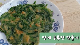 고소하고 맛있는 멍게 부추전 만들기 | 멍게로 부추전 만들기 | 멍게전 만들기