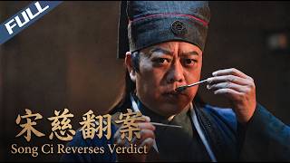 〈宋慈翻案〉歐陽震華再度飾演宋慈！小鎮傳言蛟龍作祟，以童男童女投入古井祭祀！清官查案反遭誣陷判死，宋慈臨危出山刑前翻案！｜歐陽震華 邵蕓｜2022｜懸疑 犯罪｜菲林阿爺HK screenshot 5