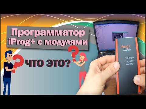 Программатор iprog с модулями, что это?
