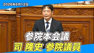 AI時代だからこそ個人情報は守るべき｜参院本会議(6/12)