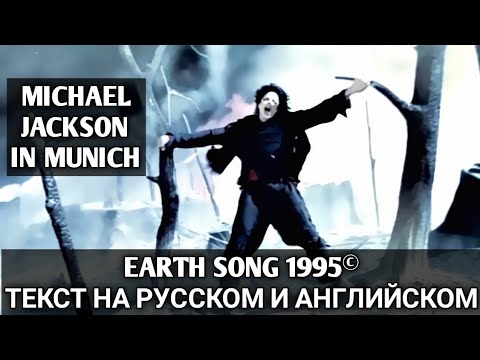 Джексон earth song текст. Джексон earth song текст