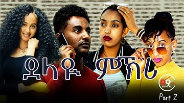 ተኸታታሊት ፊልም - ደላዩ ምኽሪ 2ይ ክፋል | New Eritrean Series Movie Delayi Mkri Part 2 | 2025