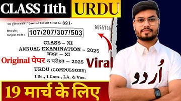 class 11 ka urdu objective question 2025 | urdu class 11 question answer | 11th Urdu Bihar board