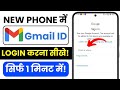 Gmail Account Login Guide | Recover Old Email | Sign In on New Phone Easily