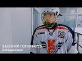 Bauer Hockey. Василий Пономарев