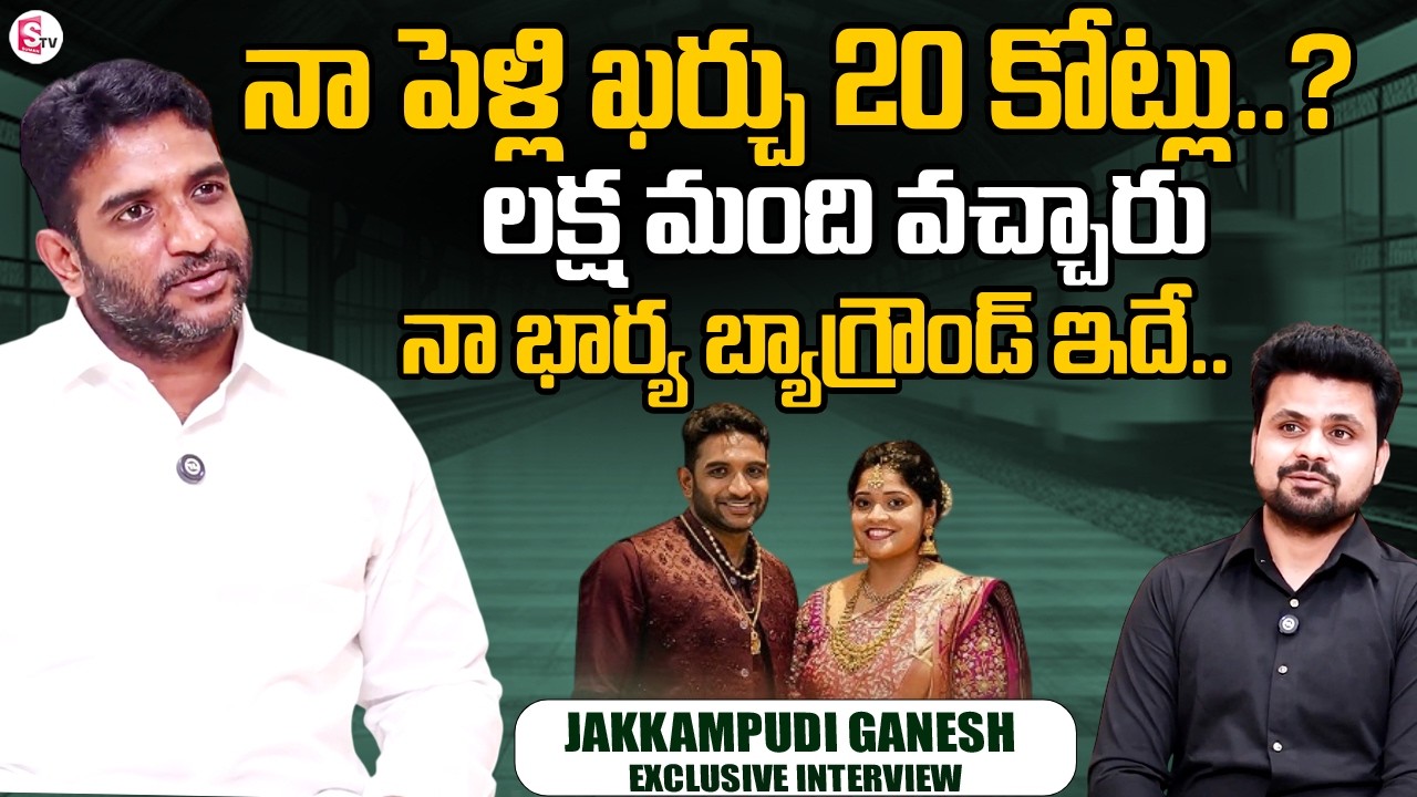 Jakkampudi Ganesh About His Wife & Marriage | Jakkampudi Ganesh Interview | SumanTV Telugu