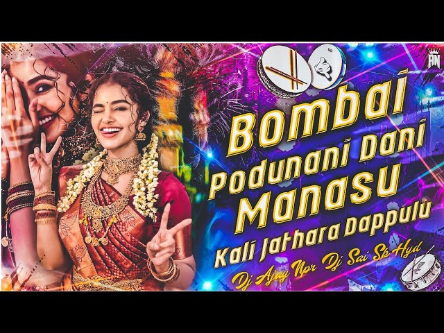 Bombai Podunani Dani Manasu Kali Jathara Dappulu Remix By Dj Sai Sk Hyd × Dj Ajay Npr class=