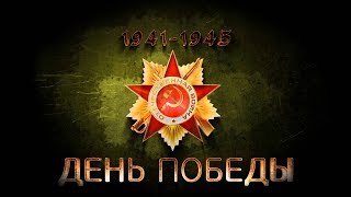 Песни военных лет.