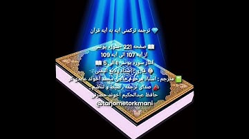 ترجمه ترکمنی آیه به آیه صفحه 221 سوره یونس استاد ودیع الیمنی صدا حافظ عبدالحکیم آخون حضرتی