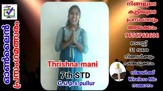 CODE 134 || സ്വാതന്ത്ര്യദിന ഓൺലൈൻ പ്രസംഗമത്സരം || മാന്ത്രികച്ചെപ്പ് || Manthrikacheppu