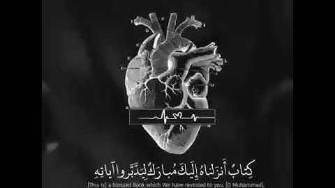 كتاب أنزلناه إليك مبارك ليدبروا آياته.... صوت رائع