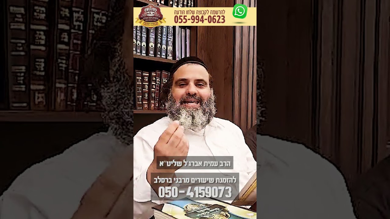 מדוע צחקה שרה, האשה היא המראה של הבעל – הרב עמית אברג'ל שליט"א