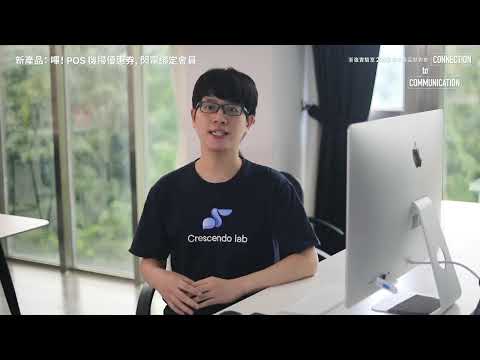 【2022 Product Launch】漸強實驗室年末產品發表會:Connection to Communication