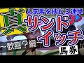 【競馬検証】人気馬を挟む3連単!一撃必殺の破壊力アリ。