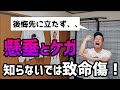 【めちゃめちゃ怖い】懸垂で体を痛めてしまう「決定的な理由３選」【ケガの予防】