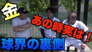 プロ野球選手は無礼講!?皆んなが気になる噂話を大暴露ww