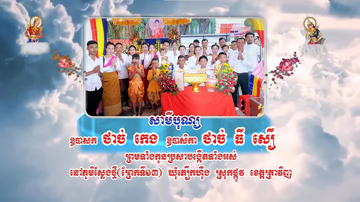 LE DANG Y KATHINA NHA ONG THACH KEN BA THACH THI XUA