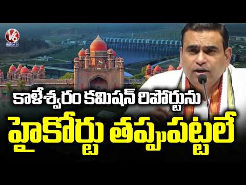 High Court Did Not Find Fault With Kaleshwaram Commission Report: MP Chamala | v6 - V6NEWSTELUGU