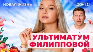 картинка: ДОМ-2. Новая жизнь (эфир от 8.09.2025)