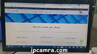 مؤسسة الععماري لكاميرات مراقبة