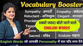 सबसे ज्यादा बोले जाने वाले English Words | Daily Use Words| Vocabulary Practice