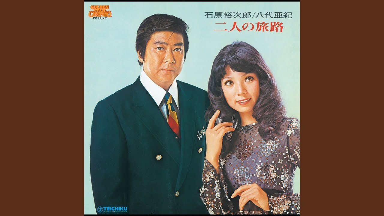 VHS 二人の世界　石原裕次郎 VHS 二人の世界 石原裕次郎 石原裕次郎スクリーンメモリー (VHS