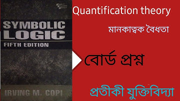 মানকাত্বক বৈধতা প্রমাণ