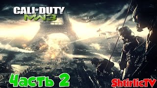 Прохождение Call of Duty: Modern Warfare 3 
