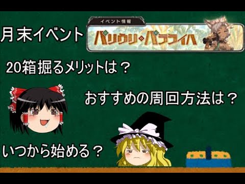 グラブル 月末イベント戦果ガチャ箱掘る際の疑問をまとめて紹介 ゆっくり Youtube