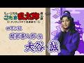 【綾部喜八郎/大谷 誠】コメントVTR|忍ミュ第16弾 タソガレドキで忍者修行!