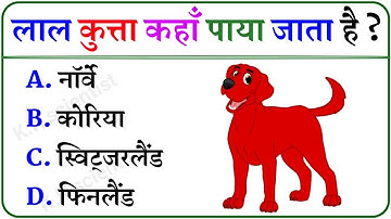 Top 20 Most Brilliant GK Questions And Answers ||UPSC, IPS, IAS Interview Questions|| K.K scientist