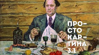 Просто Толстой в гостях у художника / подкаст Просто картина 3.1