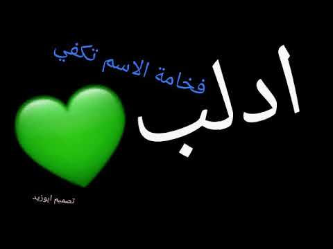 ادلبي ولي الفخر