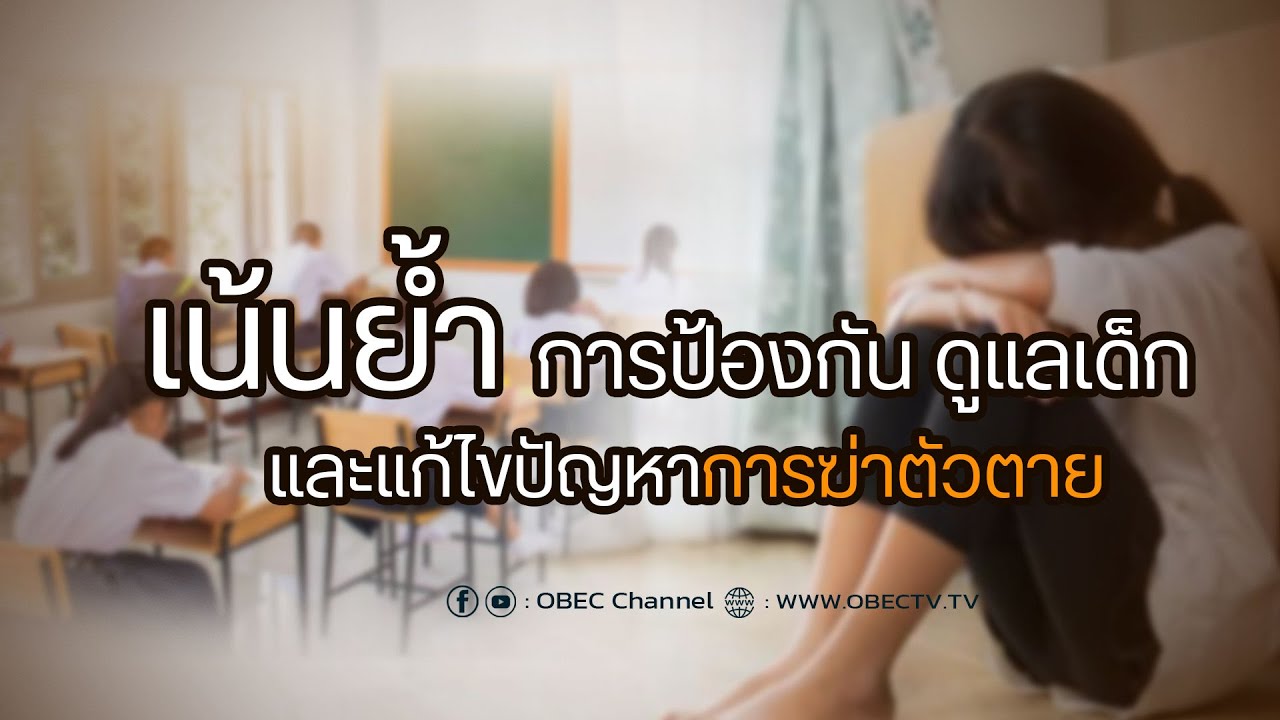 ผู้บริหาร กพฐ. พบเพื่อนครู ครั้งที่ 28/2564 [Part 2/4] วันพุธที่ 17 สิงหาคม 2565