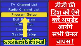 How do I Update my DD Free Dish Set Top Box ? | डीडी फ्री डिश को ऐसे करे अपडेट आयेंगे सभी चैनल वापस! screenshot 4