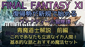 Ff11 シーフソロ 修羅の道 オーディン 難易度ふつう Youtube Ff11 シーフソロ 修羅の道 オーディン 難易度ふつう Youtube