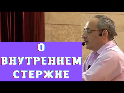 О внутреннем стержне