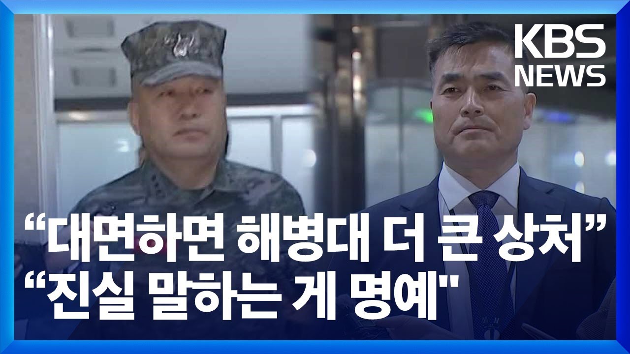 김계환 14시간 조사…“해병대에 상처” 대질 거부 / KBS  2024.05.22.