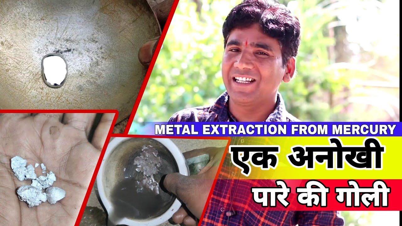 Metal Extraction From Mercury Parath Gutika ।। लोहे की लाख से बनी पारद गुटिका का एक्सपेरिमेंट