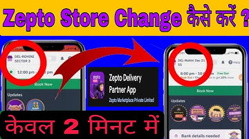 How to Change Store in Zepto Delivery App ||Zepto Store Change Kaise Kare? #zepto