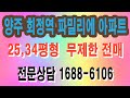 양주 회천지구 회정역 파밀리에 아파트분양