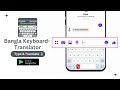 Bangla Keyboard - Translator | Translate English to Bangla and Bangla to English in one click - [7]