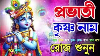 মধুর হরিনাম সংকীর্তন I Harinam Sankirtan I হরে কৃষ্ণ হরে রাম I Mon Jurano Krishna Nam|Pravati Kirton