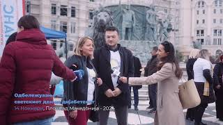 Одбележување на светски ден на дијабетесот - Македонија 2024