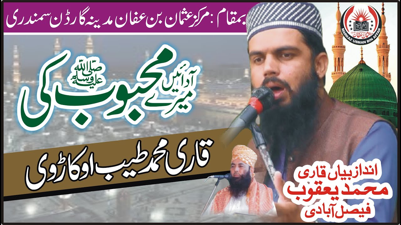 Adain Mere Mehboob ﷺ Ki | Pyare Nabi ﷺ Ki Sunnat Aur Akhlaq | Qari Muhammad Taiyab Okarvi Bayan