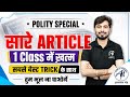 Article(अनुच्छेद) Special 🔥 संविधान के सभी Article याद करें आसान Trick से | By Rohit Vaidwan Sir