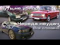 Подготовка Golf 3 к DERBY. Взрыв мотора. Разложил коробку на Москвиче. Жду логи на Турбо-E39