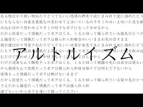 アルトルイズム / 鏡音リン