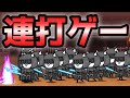暗黒嬢がガチでヤバ過ぎるw 後半は無課金速攻　にゃんこ大戦争