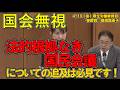 【絶望の国会】法的根拠なき密室合意の闇を暴く!介護報酬カットで国民を見捨てる厚労省に怒りの鉄槌
